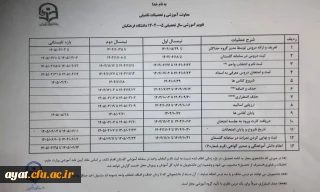تقویم آموزشی سال تحصیلی 1405-1404