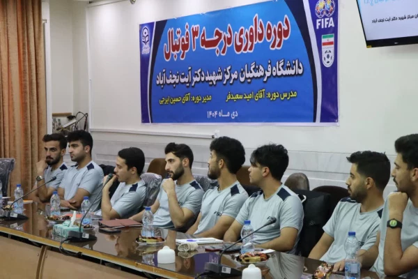 گزارش افتتاحیه و برگزاری کلاس۲ دوره داوری درجه ۳ فوتبال در مرکز شهید دکتر آیت نجف آباد 2