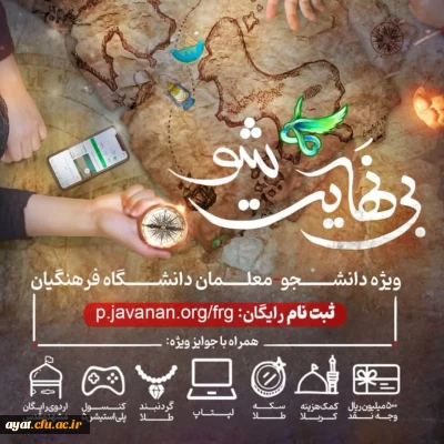 دوره ویژه دانشجو معلمان ورودی های 1401 تا 1404 