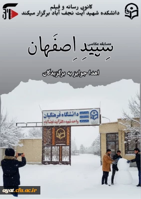 مسابقه عکاسی «سپید اصفهان