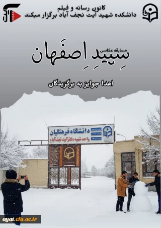 مسابقه عکاسی «سپید اصفهان