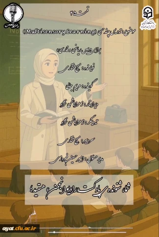 پادکست چهل و پنجم(۴۵)