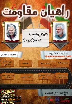 ویژه برادران

رهپویان مقاومت، تا قله های تربیت»