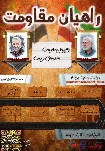 ویژه برادران

رهپویان مقاومت، تا قله های تربیت»