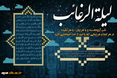 لیله الرغائب به معنی شب بخشش بسیار  است.