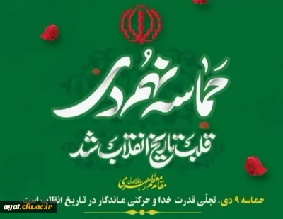 نهاد نمایندگی مقام معظم رهبری در دانشگاه فرهنگیان استان اصفه