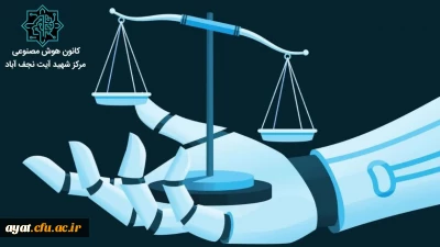 یادگیری از نابرابری: آیا هوش مصنوعی واقعاً بی طرف است؟! نه.!!!