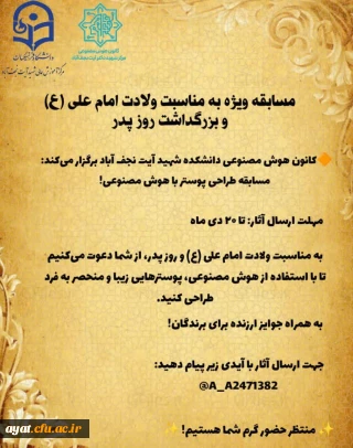  مسابقه ویژه به مناسبت ولادت امام علی (ع) و بزرگداشت روز پدر 