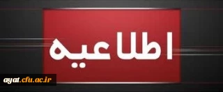 تذکرات مهم و جدی در زمان آزمون:

حتما به موقع وارد شوید تا آزمون را ازدست ندهید.اکیدا از VPN و فیلترشکن استفاده نکنید که در اینصورت امکان ورود نخواهید داشت