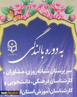 دوره بالندگی داشگاه فرهنگیان استان اصفهان

دوره بالندگی سرپرستان شبانه روزی، مشاوران ، کارشناسان  دانشجویی ، فرهنگی و آموزش استان اصفهان