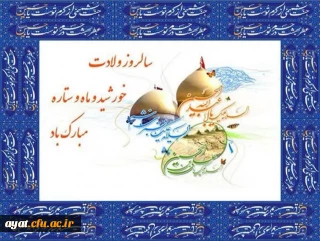 میلاد امام حسین (ع) صاحب بزرگ ترین کشتی نجات بشریت

بوی گل های بهشتی ز فضا می آید
عطر فردوس هم آغوش صبا می آید

نوگل مصطفوی، زینت باغ علوی
مظهر پنج تن آل عبا می آید