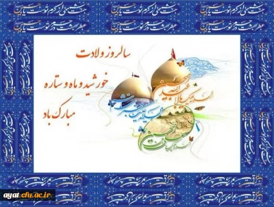 میلاد امام حسین (ع) صاحب بزرگ ترین کشتی نجات بشریت

بوی گل های بهشتی ز فضا می آید
عطر فردوس هم آغوش صبا می آید

نوگل مصطفوی، زینت باغ علوی
مظهر پنج تن آل عبا می آید