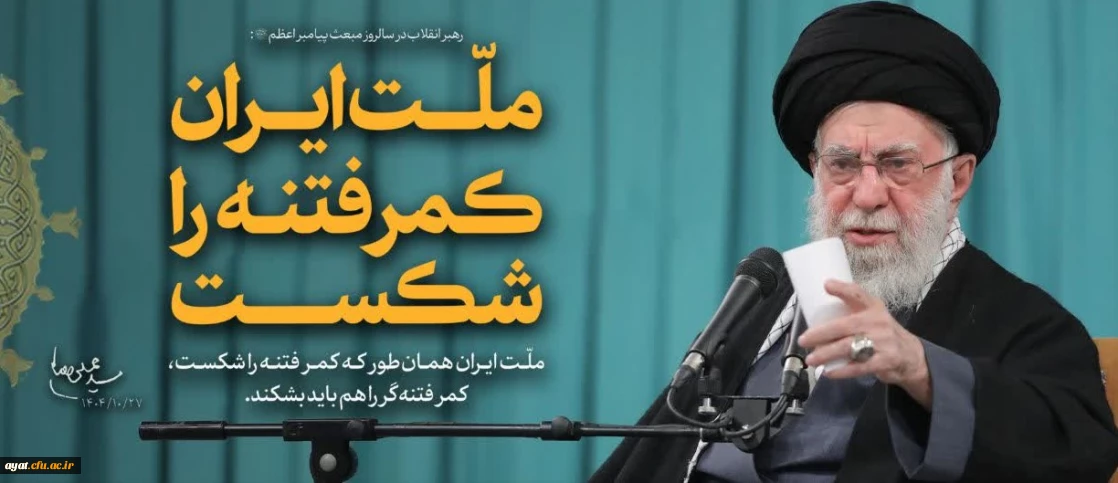 فراخوان انتشار کودتا و فتنه صهیونیستی-آمریکایی اخیر در کشور

فراخوان انتشار و ارسال ویژه نامه دانشجویی با محتوای مربوط به تبیین شبه کودتا و فتنه صهیونیستی-آمریکایی اخیر در کشور