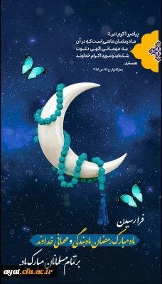 حلول ماه مبارک رمضان

اللَّهُمَّ رَبَّ شَهْرِ رَمَضَانَ
        الَّذِی أَنْزَلْتَ فِیهِ الْقُرآنَ
