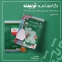 گاهنامه تربیت

گاهنامه تربیت ویژه نامه باهم برای ایران
