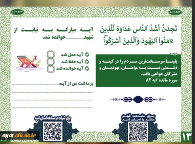 طرح دفترچه نور

۳۰ روز، ۳۰ آیه نورانی، ۳۰ قدم تا قرآن