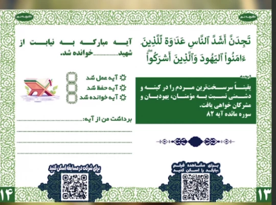 ۳۰ روز، ۳۰ آیه نورانی، ۳۰ قدم تا قرآن 2