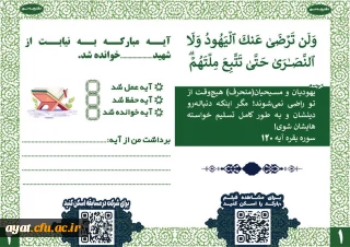 دفترچه نور

طرز استفاده از دفترچه نور خیلی سادست:
 صفحه اول رو باز کن، آیه رو بخون و فیلمش رو ببین
برای مشاهده فیلم کلیک کنید