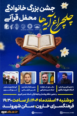 جشن بزرگ خانوادگی چلچراغ آیه ها

جشن بزرگ خانوادگی چلچراغ آیه ها
همراه با تجلیل از برگزیدگان مسابقات قرآن و عترت بسیج شهرستان نجف آباد