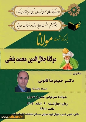 بزرگداشت مولاناجلال الدین بلخی

هجدهمین نشست ادبی  همراه با شعرخوانی جمعی از شاعران 