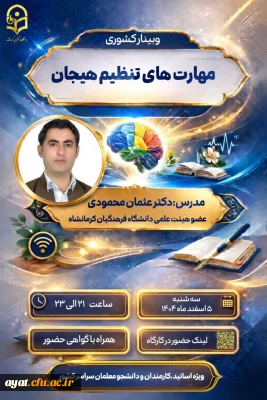 وبینار کشوری

وبینار کشوری مهارت های تنظیم هیجان  ویژه اساتید،کارمندان و دانشجومعلمان سراسر کشور  