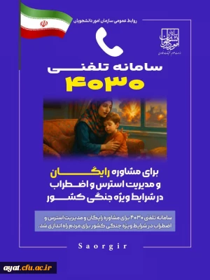آغاز طرح صدای مشاور دانشجو

طرح صدای مشاور دانشجو با هدف ارائه خدمات مشاوره تلفنی فوری، محرمانه و در دسترس به دانشجویان دانشگاه های تابع وزارت علوم، تحقیقات و فناوری اجرا می شود. 