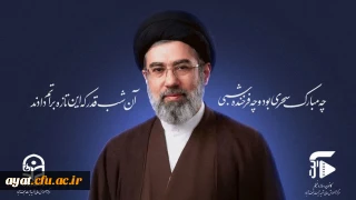 پیام بیعت اعضای کانون رسانه و فیلم

پیام بیعت اعضای کانون رسانه و فیلم دانشگاه فرهنگیان دانشکده شهید آیت نجف آباد به مناسبت انتخاب سومین رهبر انقلاب اسلامی ایران 