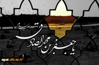 سالروز شهادت صادق آل الله

سالروز شهادت صادق آل الله، فاضل الائمه، رئیس مذهب جعفری، جعفر بن محمد الصادق علیهم السلام، بر عموم مسلمانان تعزیت و تسلیت باد.