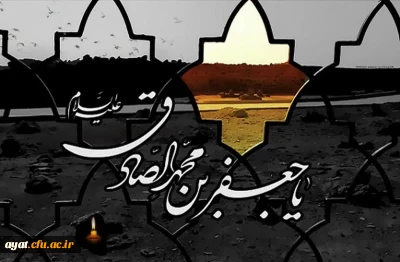 سالروز شهادت صادق آل الله

سالروز شهادت صادق آل الله، فاضل الائمه، رئیس مذهب جعفری، جعفر بن محمد الصادق علیهم السلام، بر عموم مسلمانان تعزیت و تسلیت باد.