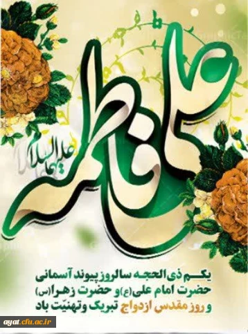 فرا رسیدن اول ذی الحجه

فرا رسیدن اول ذی الحجه، سالروز پیوند آسمانی حضرت فاطمه زهرا (سلام الله علیها) و امیرالمؤمنین علی (علیه السلام) گرامی باد