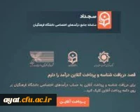 سامانه سجداد