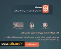 سامانه سجداد