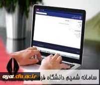 سامانه شمیم